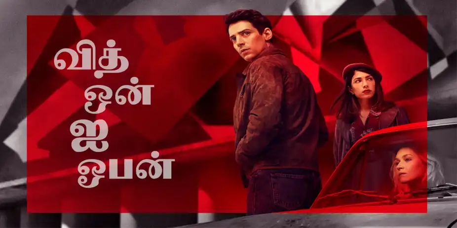 With One Eye OpenTamil